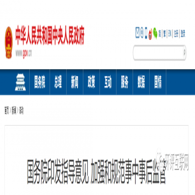 國(guó)務(wù)院 | 將深化生態(tài)環(huán)境執(zhí)法改革，更多審批將轉(zhuǎn)到監(jiān)管，推動(dòng)行業(yè)自律